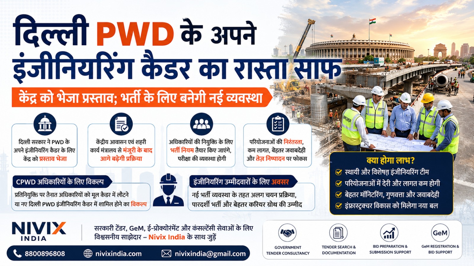 Delhi PWD Engineering Cadre & New Recruitment System | Nivix India